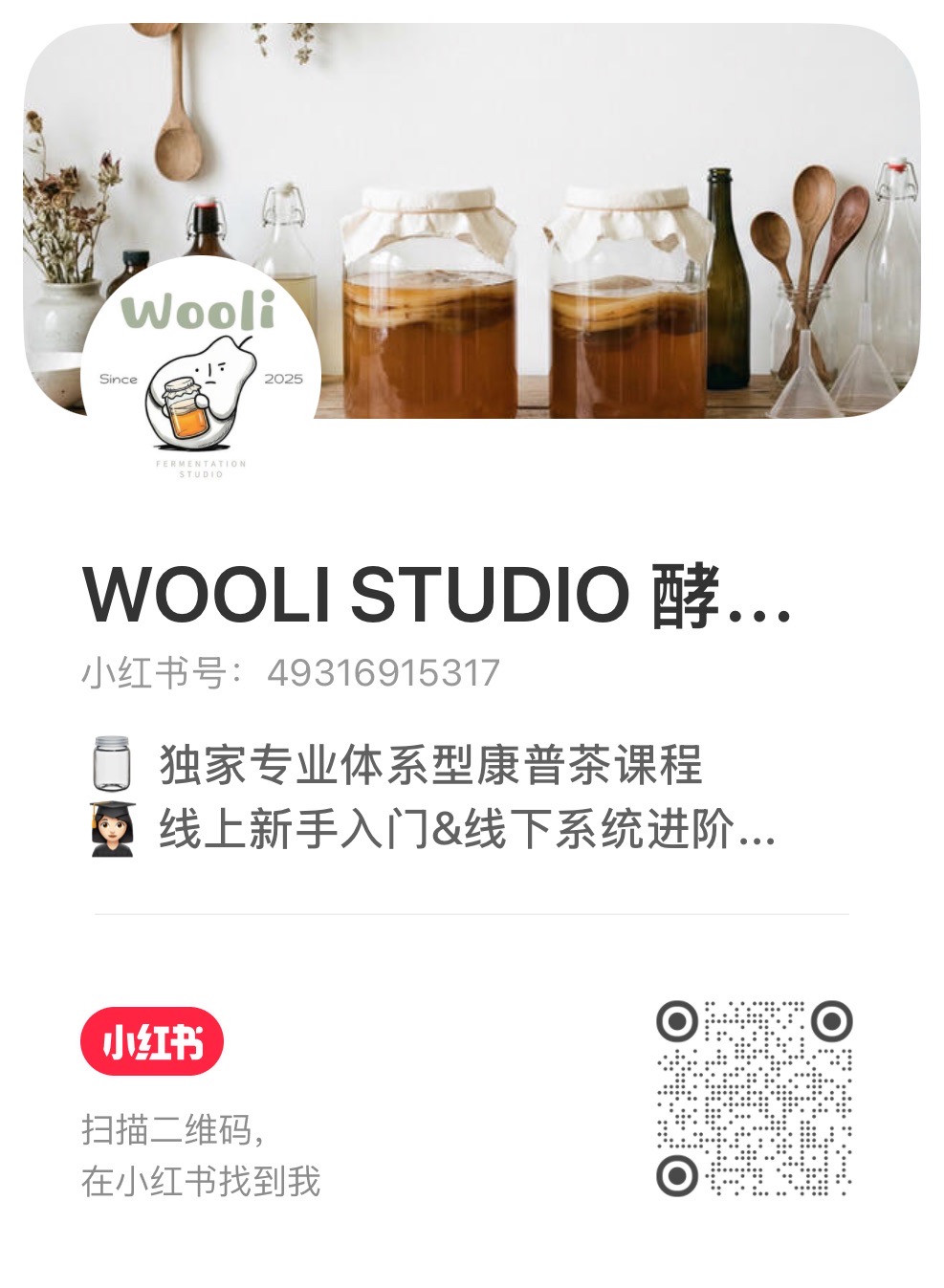 Wooli Studio 的小红书原始名片与二维码